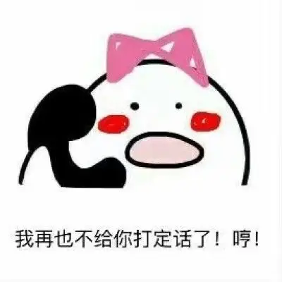 斗图必备表情包【打电话表情包】歪?歪?歪?小可爱们在不在 ?