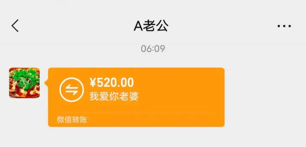 今天520节日,老公一大早都把红包发来啦,谢谢老公每个节日都 - 抖音