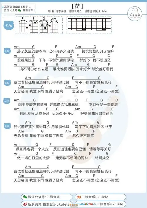 李润祺茫尤克里里c调弹唱谱