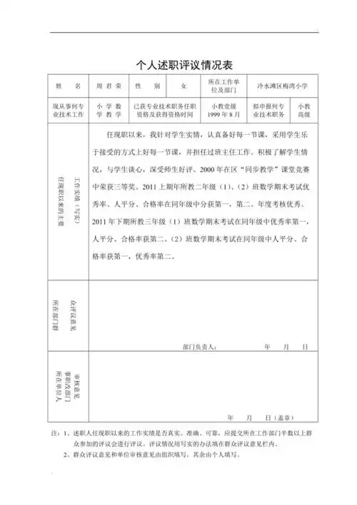 个人述职评议情况表2