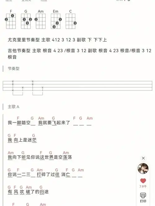 撒野尤克里里谱