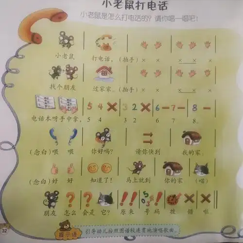 《小老鼠打电话》 会听间奏,能较连贯演唱歌曲内容.