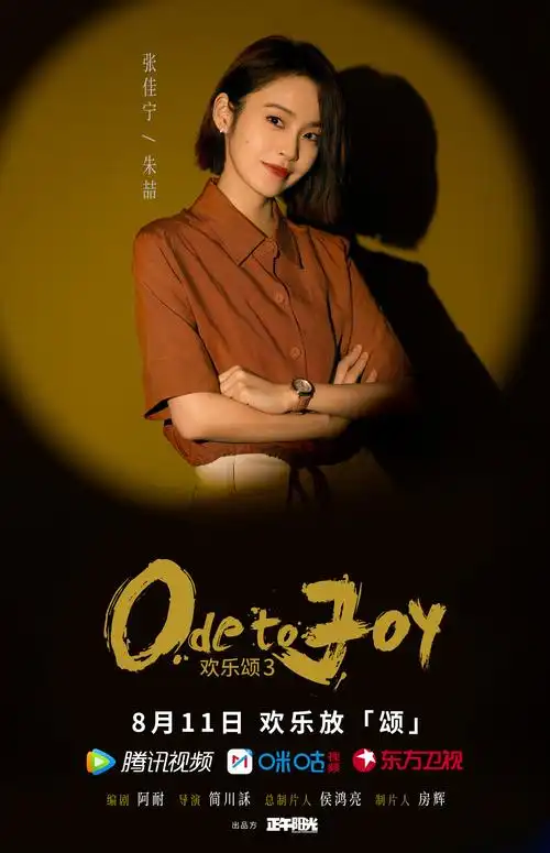 欢乐颂3开播江疏影张佳宁杨采钰并肩作战