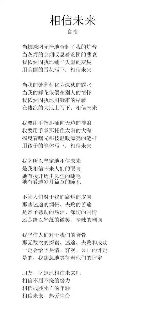 诗朗诵《相信未来》