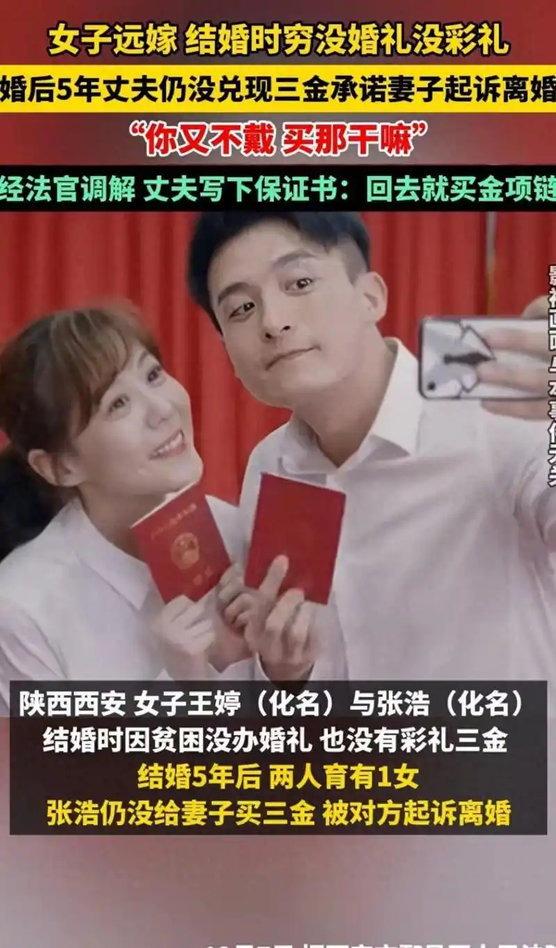 走向破裂 陕西西安一对农村夫妇张浩和王婷的婚姻故事曾被人们传颂