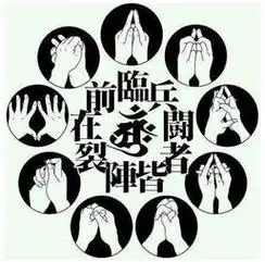 道家九字真言道家九字真言正确念法