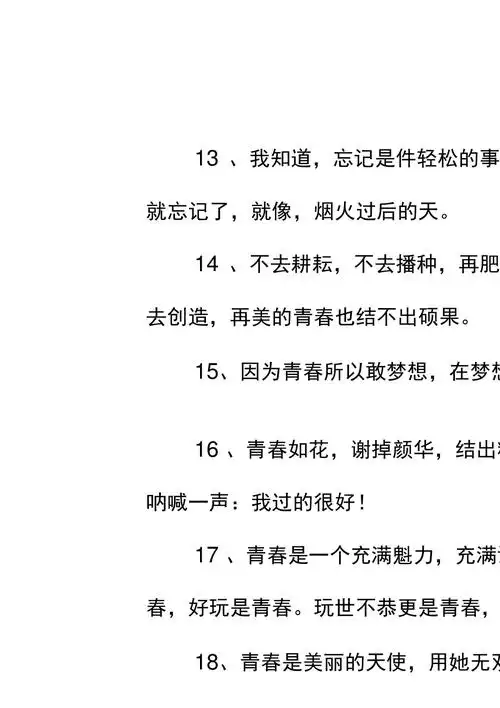 个性签名青春流逝_第2页