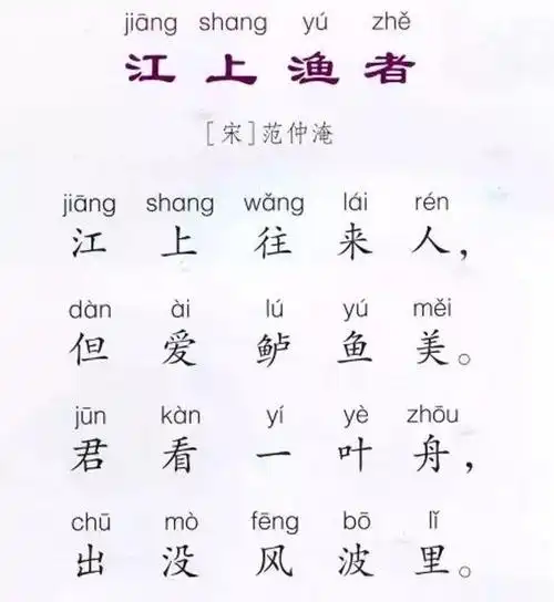 古诗《江上渔者》