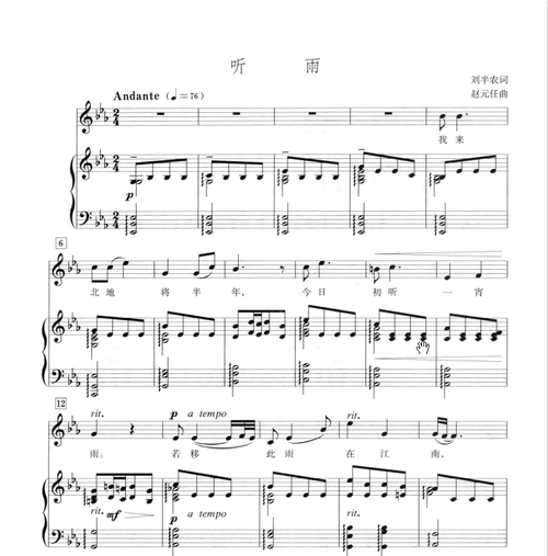听雨 降e be调高清正谱钢琴伴奏谱声乐谱五线谱1页
