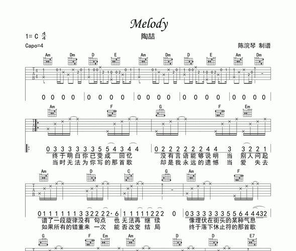 陶喆-melody吉他谱六线谱c调
