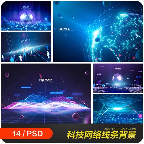 蓝色科技通信网络线条光效空间海报背景psd分层设计素材2280802