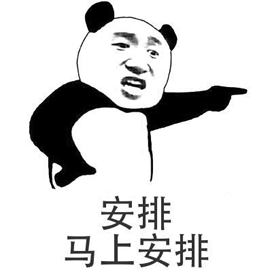 安排马上熊猫头搞笑逗gif动图_动态图_表情包下载_soogif