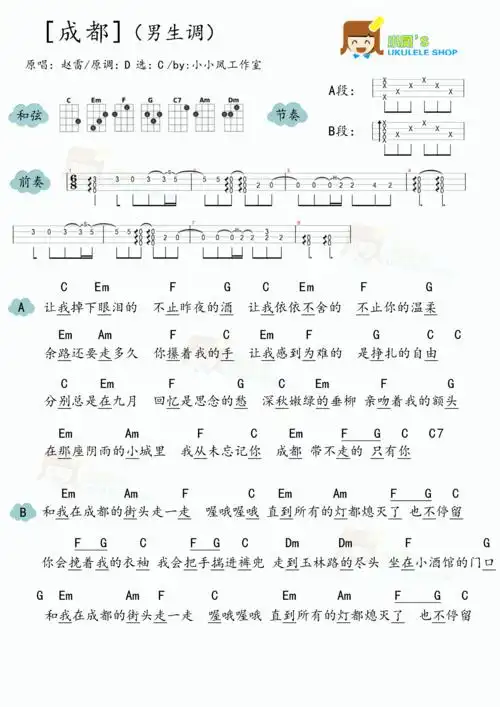赵雷成都c调男声版尤克里里谱