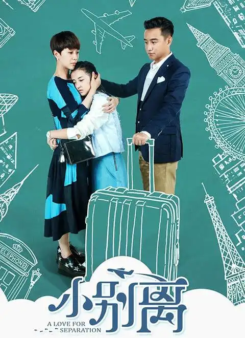 【小别离】成为伊顿学霸前先定个小目标,比如.