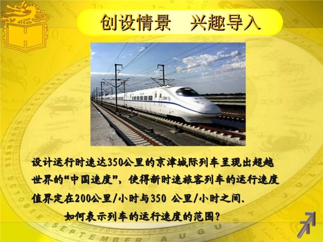 2《区间的概念》课件1.ppt