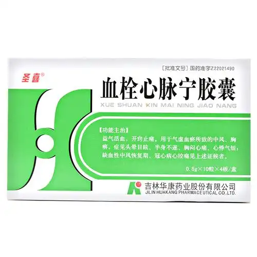 圣喜 血栓心脉宁胶囊 0.5g*40粒7927