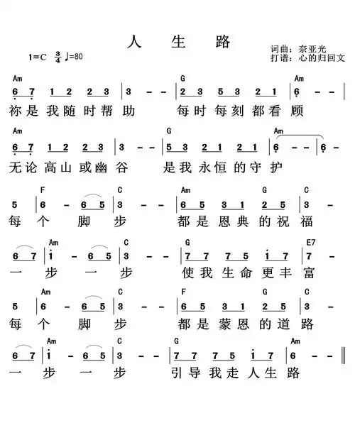 人生路 和弦简谱世界上没有什么能与你相比 官方和弦简谱