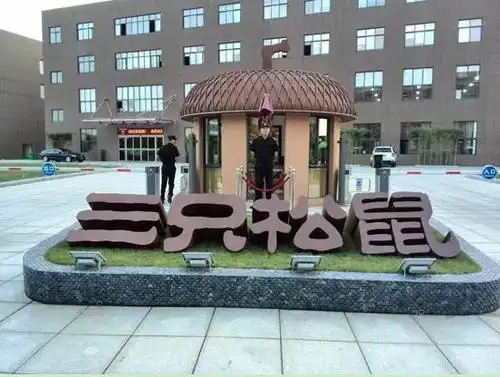 现场直击章燎原解读三只松鼠和互联网