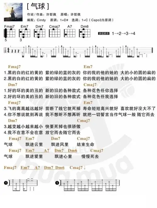 许哲佩《气球》尤克里里谱|酷玩吉他|扒谱制谱,高品质吉他谱分享平台!