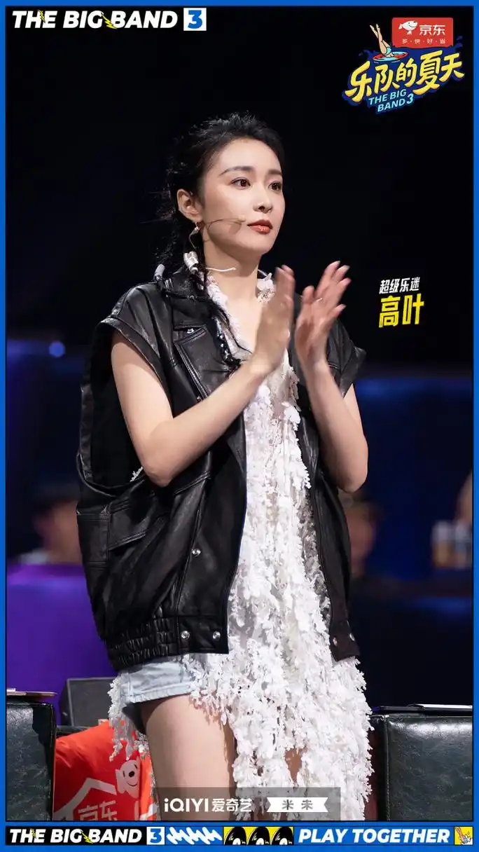 乐队的夏天3今日开播# 超级乐迷@高叶chloe 就坐!