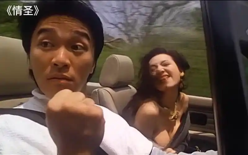 看什么看,没见过这么大的啊?叶子楣&周星驰经常场面