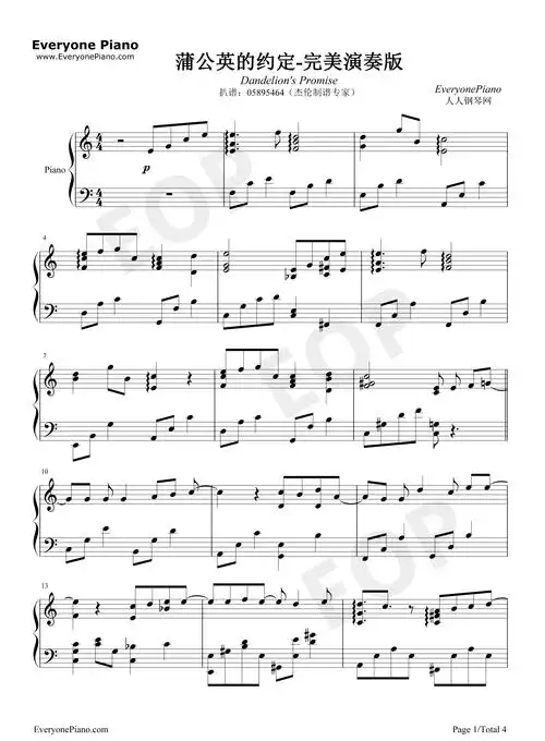 蒲公英的约定简单版-eop教学曲