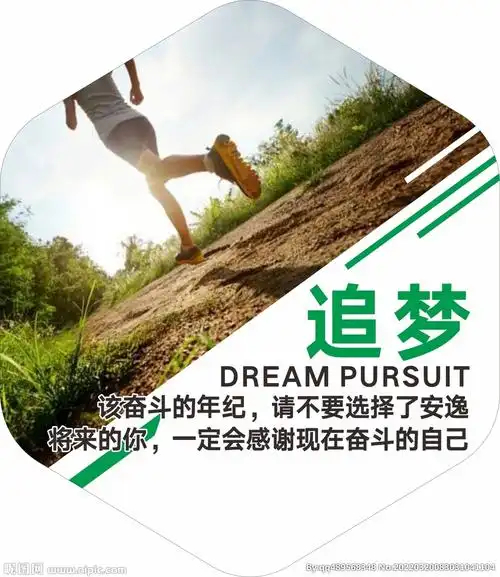 公司励志文化墙贴追梦图片