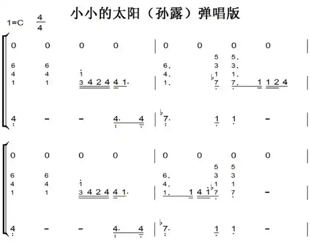 小小的太阳(孙露)弹唱版 原声好听版 伴奏谱 钢琴双手简谱 钢琴谱