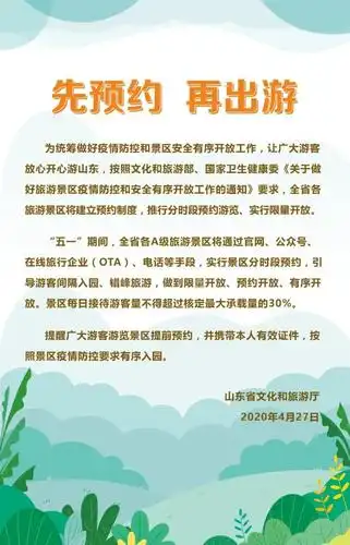 权威发布丨五一假期山东各景区实行门票预约制