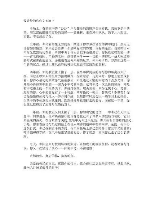 致曾经的你作文800字