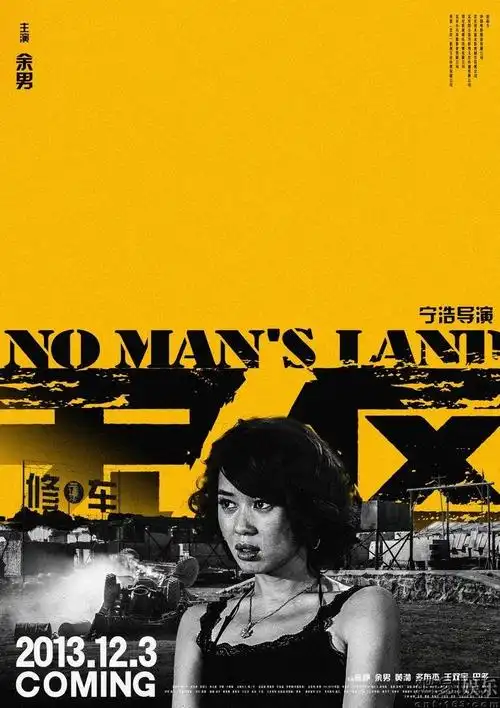 无人区发人物海报