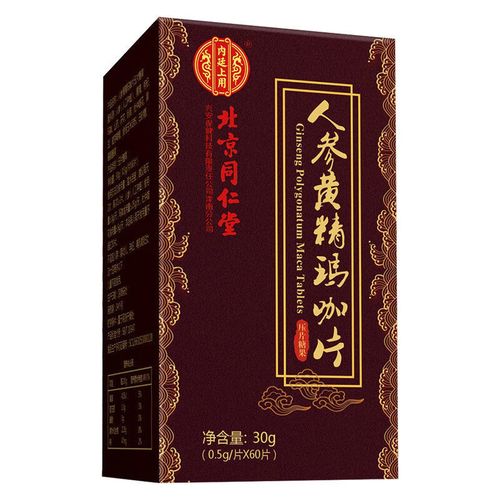 北京同仁堂人参黄精玛咖片60片男性调理疲劳强体肾力男用保养产品 60