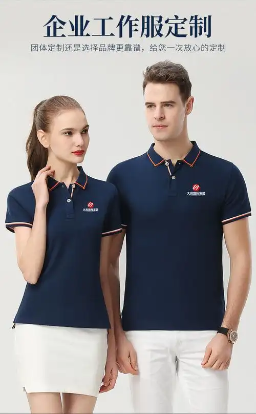 高端企业工作服短袖男夏季定制衣服印字t恤订制polo工服定制印logo工