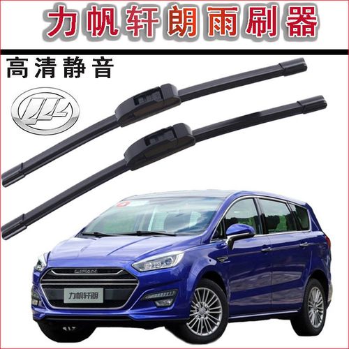 力帆轩朗专用汽车雨刷器新款老款前窗胶条无骨雨刮器原装通用配件