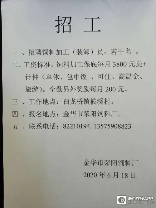 本公司因业务需要现招聘饲料加工员若干名,工资