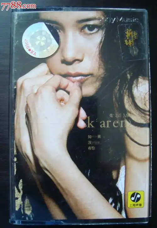 如果没有你----莫文蔚