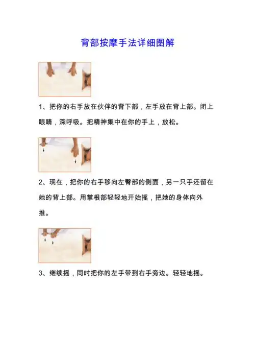 背部按摩手法详细图解doc