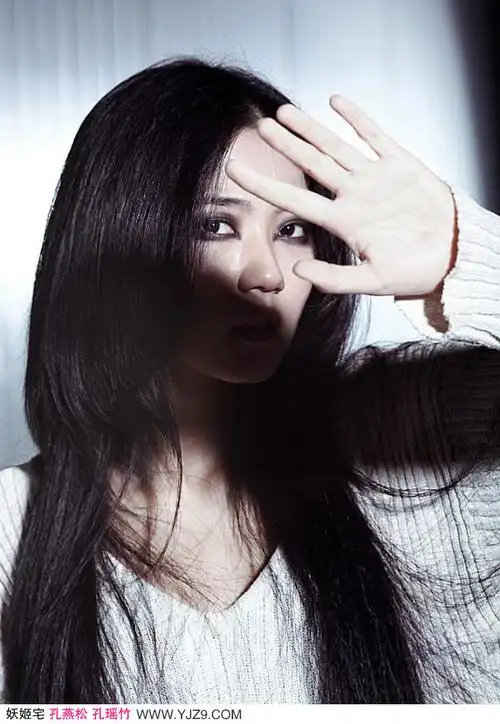 妖姬宅孔燕松-孔瑶竹