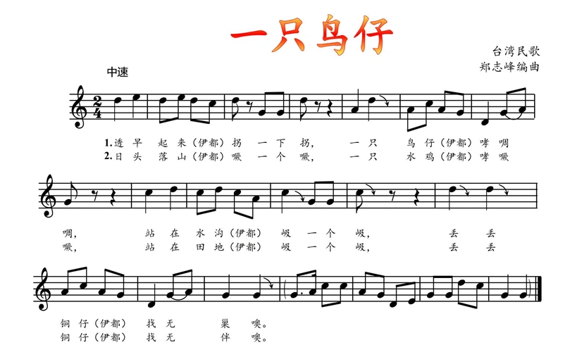 人音社音乐课件《一只鸟仔》三年级下(五线谱)