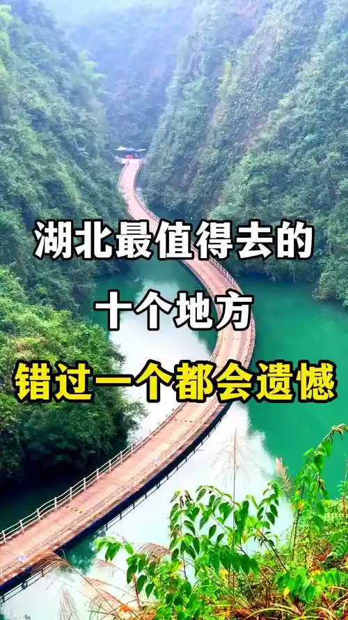 旅行推荐官 #恩施旅游攻略 #湖北旅游景点推荐 #湖北旅游推荐官