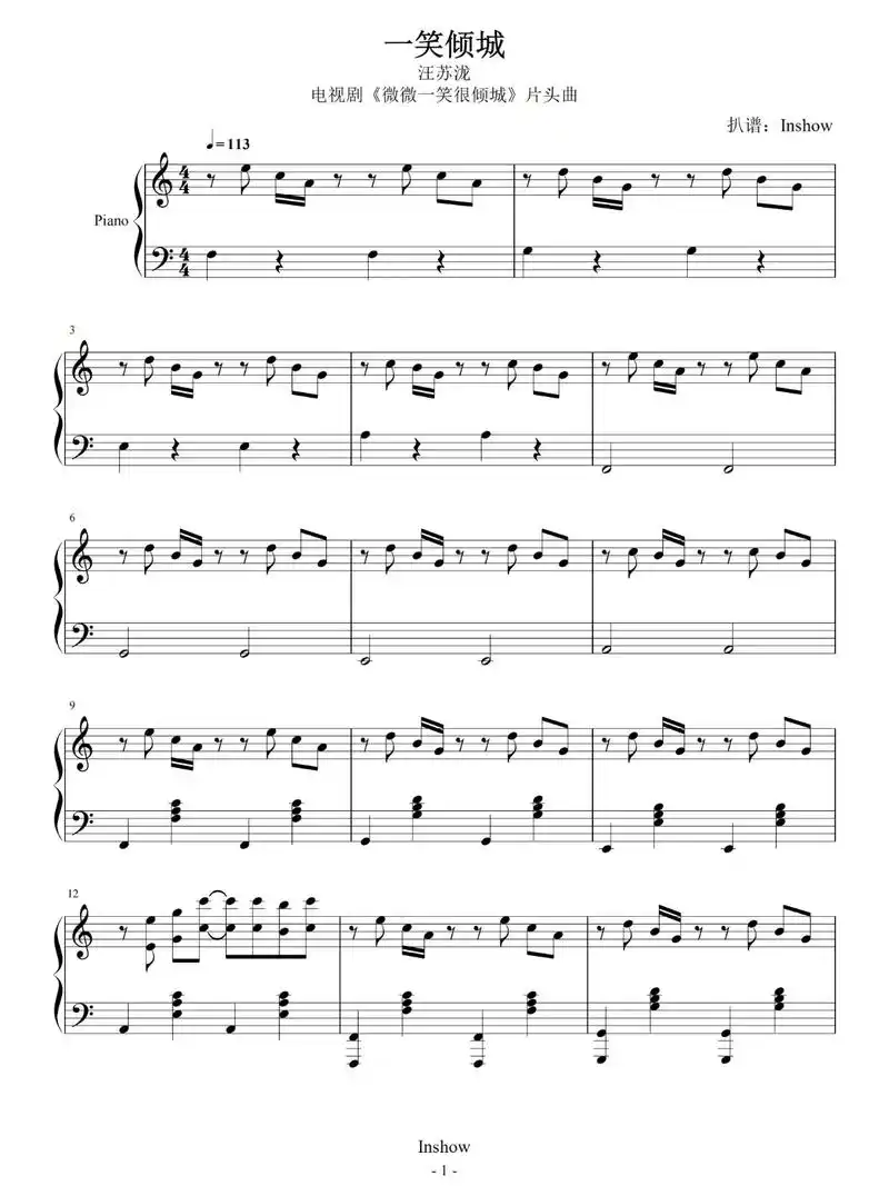 汪苏泷一笑倾城钢琴谱7页全
