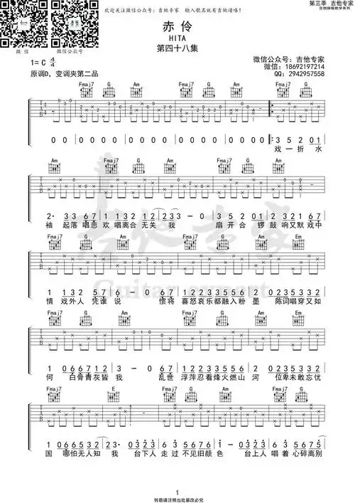 赤伶吉他谱是二智呀c调版弹唱吉他谱