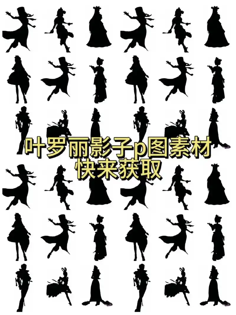 你们要找的#叶罗丽影子p图素材 来啦 #叶罗丽影子#叶罗丽影 - 抖音