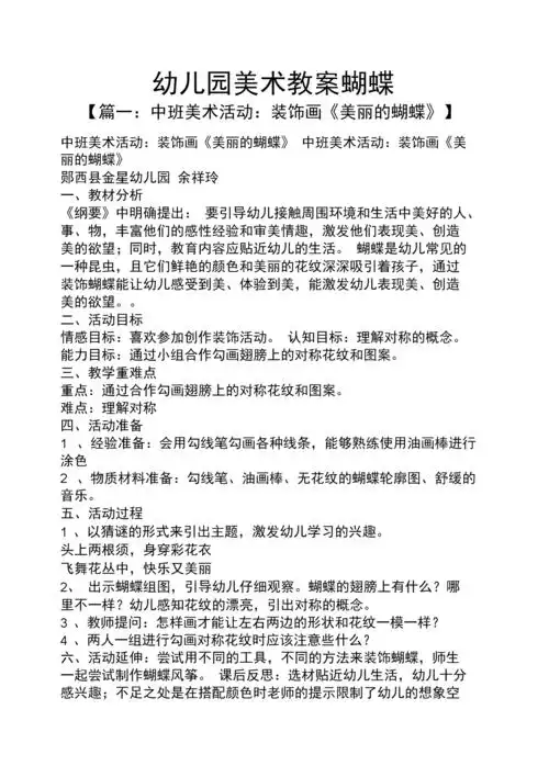 幼儿园美术教案蝴蝶.docx 5页