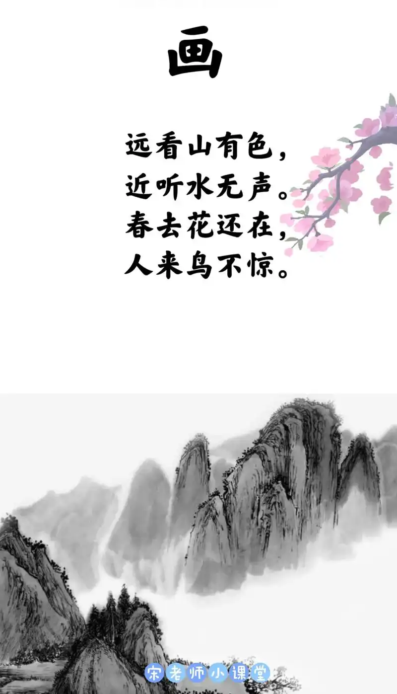 一年级必背古诗词《画》译文 赏析 利用暑假带宝贝每日一学 每 - 抖音