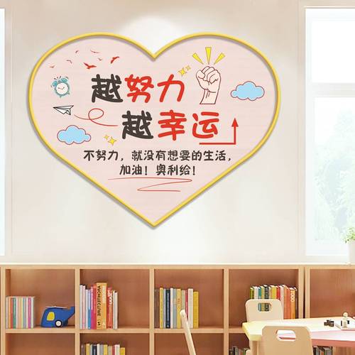 教室文化背景墙装饰布置励志墙贴3d立体墙纸自粘越努力越幸运贴纸