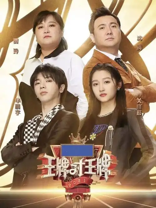 有的人认为,王牌还是那么搞笑,甚至 王牌家族内部的逐渐腾化,更是会