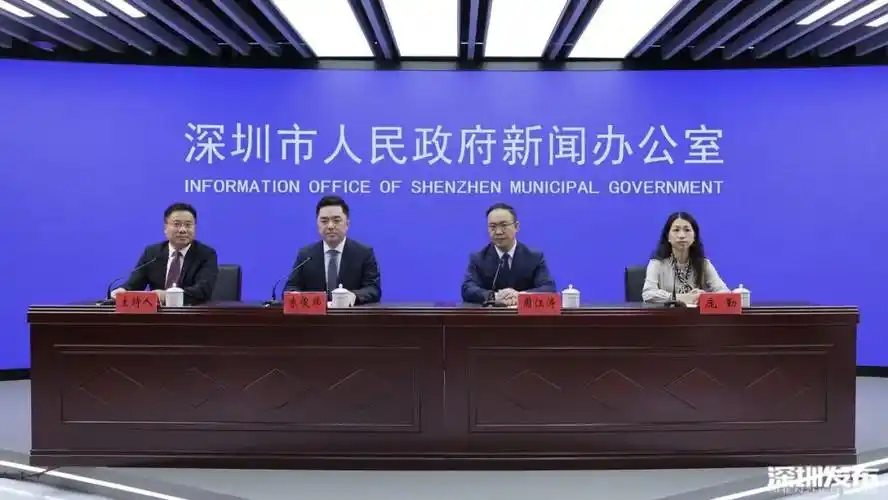 4月7日,深圳市政府新闻办"推动高质量发展"系列主题新闻发布会第二场