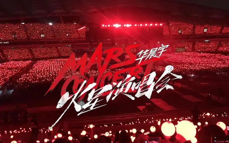 u003c华晨宇2019火星演唱会>11.15饭拍 高清画质 高音质,超赞