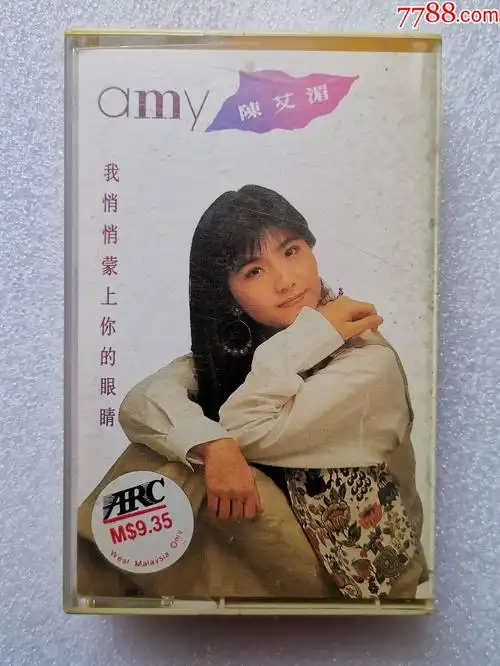 陈艾湄《我悄悄蒙上你的眼睛》巨翼唱片原版磁带